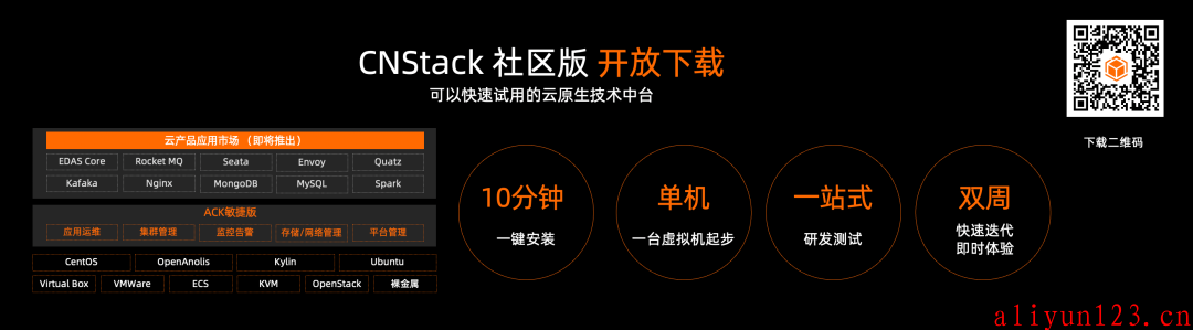 云原生技术中台 CNStack 社区版开放下载 